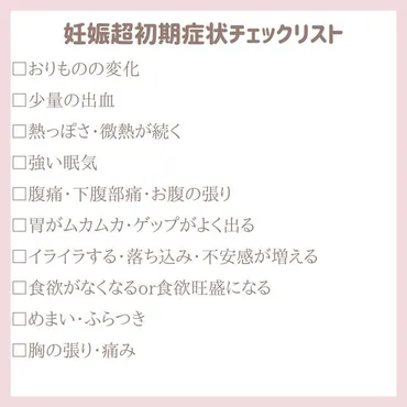 妊娠超初期』に現れる初期症状とは？眠い、基礎体温の変化、吐き気、出血など 