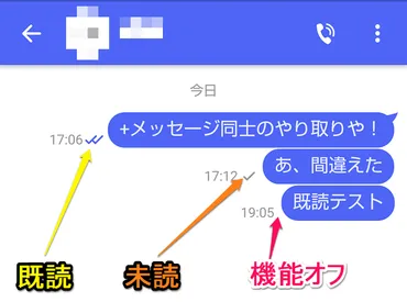 ＋メッセージ】トークのメッセージ既読/未読機能をオフにする方法（無効化） 