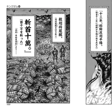 死亡？】キングダム゛雷土゛がバラバラで死ぬ？本当？