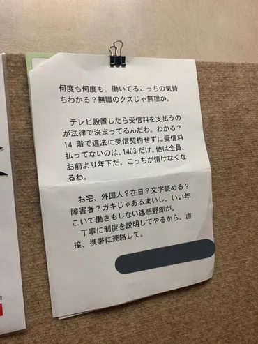 NHK集金人ってどんな人？集金人の正体とは！？