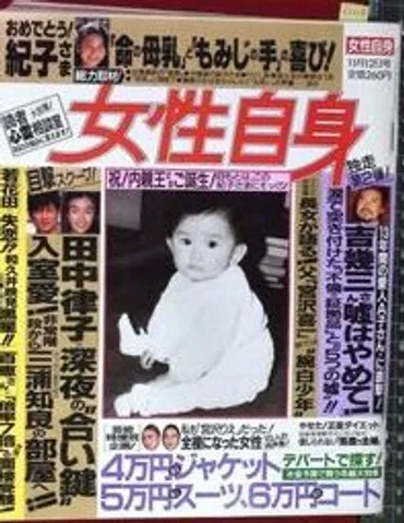 カズ(三浦和良)と田中律子のフライデー写真は？破局理由は三角関係が原因だった？