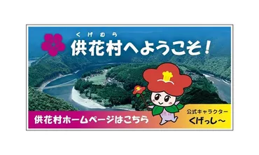 「ガンニバル」供花村の秘密！あなたは知ってる？ホームページがヤバいとは！？