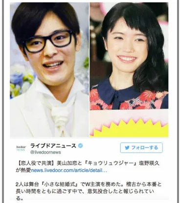 美山加恋の結婚相手は塩野瑛久？妊娠・子供の噂があるけど発端は？