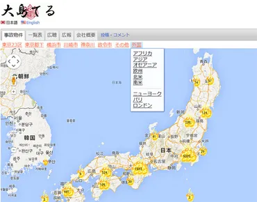 大島てるって、海外の事故物件情報も載ってるの？事故物件情報サイトとは!!!