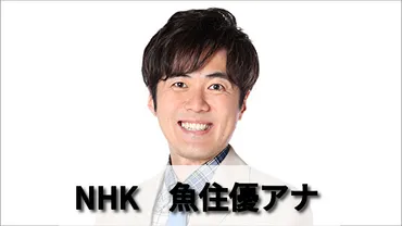 魚住優アナの母親は浅野温子で父親は？兄弟や結婚相手と家族について調査！ 