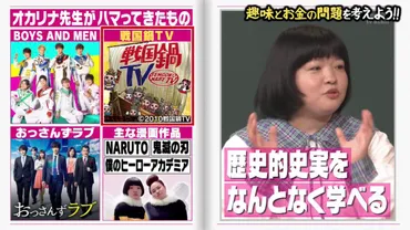 しくじり先生 オカリナさん名言連発でオタクにブッ刺さる「趣味にお金を使いすぎて将来しくじらないための授業」 