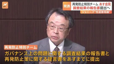 ジャニーズ事務所の再発防止特別チームがあす夕方に会見 ジャニー喜多川氏による元ジャニーズJr.への性加害問題で調査結果の報告書まとめる 