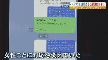 約500人を勧誘したアムウェイ元会員が語る「違法勧誘の手口」...『上位会員のマニュアル』と『マッチングアプリ悪用』時間に縛られない自由な生活を夢見て  