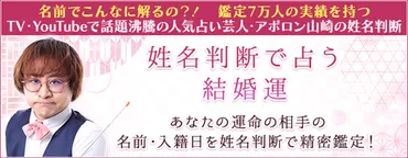 姓名判断で占う結婚運