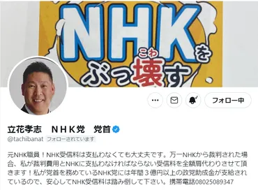 NHK訪問員、もう怖くない？受信料問題の最新事情！NHK訪問員、実は〇〇だった！？