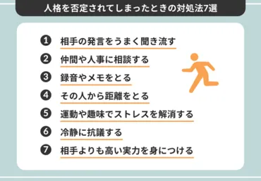 人格否定とは？人格否定されたときの7つの対処法を紹介 