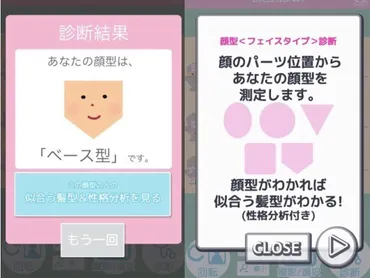 写真で顔型や性格がわかる!? アプリ「顔型診断でモテ髪＆性格分析」