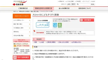 住友生命ってヤバい？保険営業の評判や経営戦略を徹底解説ホントは？
