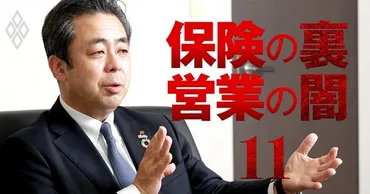 住友生命社長が業界の課題゛営業職員の制度改革゛から「イチ抜け」宣言した理由 