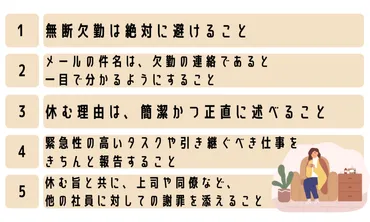 仕事を休む連絡はメールでもOK？ 注意点とテンプレートを紹介