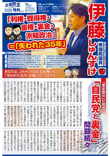 衆議院議員 伊藤しゅんすけ 公式サイト