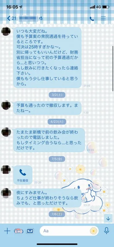 クソLINE」勘違いおじさんの迷惑極まりない3パターン « 日刊SPA!