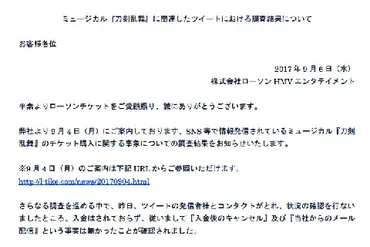 ローチケ「キャンセル騒動」ツイートは虚偽、投稿者は期限までに入金しておらず  (弁護士ドットコムニュース