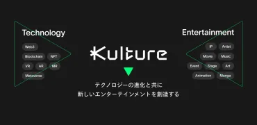 アミューズ、テクノロジーとの融合で新たなエンタメ創出を目指す新会社「Kulture」とWeb3・メタバース特化ファンド「KultureFUND」を設立  