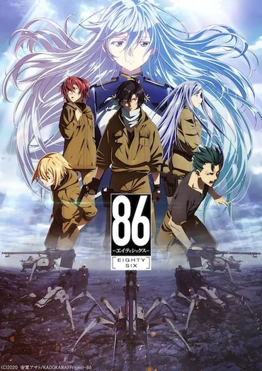 小説原作だけど――、「86－エイティシックス－」 これを語らせて頂こう 