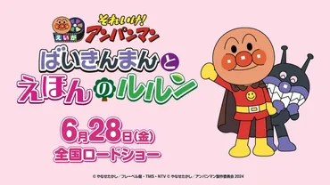 アンパンマンとばいきんまんが力を合わせる「それいけ！アンパンマン ばいきんまんとえほんのルルン」6月28日公開 : 映画ニュース 