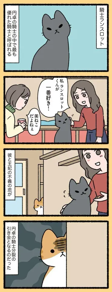 円卓の騎士なねこ】アーサー、ガウェイン、ランスロット。集まるねこたちの姿／ねこむかしばなし（10）（画像3/4） 