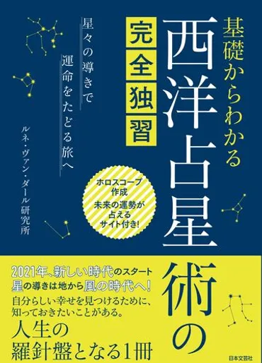 占星術って本当に当たるの？占星術の世界とは！？