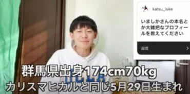 イマシカの身長や本名・出身は？年齢や誕生日についても！