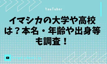 イマシカの大学や高校は？本名・年齢や出身等も調査！ 