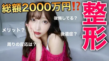 人気女性YouTuber・Rちゃん、整形費用の総額を「2000万円」と告白 加速するYouTubeでのカミングアウト