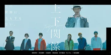 窪塚洋介、19年ぶりドラマ主演 LINE゛縦型゛作品『上下関係』で大島優子＆降谷建志らと共演 