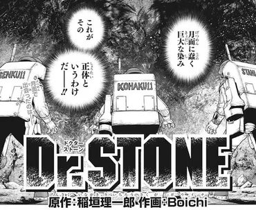 Dr.STONE