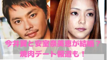 安室奈美恵と今井翼の現在とは？交際疑惑や引退の真相意外な関係が明らかに!?