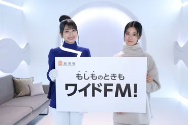 声優・雨宮天 災害時のラジオの重要性を発信する『もしものときもワイドFM』PR動画に