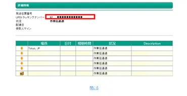 国際宅急便の荷物の配送状況を調べる（追跡・確認）ことはできますか？ 