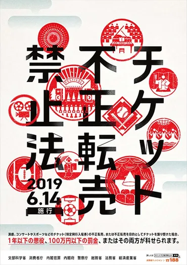 お客様へ】チケット不正転売に対する松竹の取り組みと対策へのご協力のお願い 