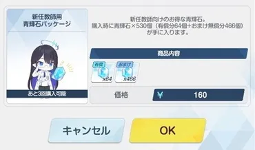 ブルアカのおすすめ課金アイテム！お得な課金方法も紹介 