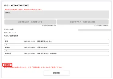 国際宅急便の荷物の配送状況を調べる（追跡・確認）ことはできますか？ 