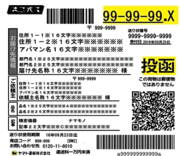 B2クラウドで「ネコポス」のロゴが重なって印字される。 