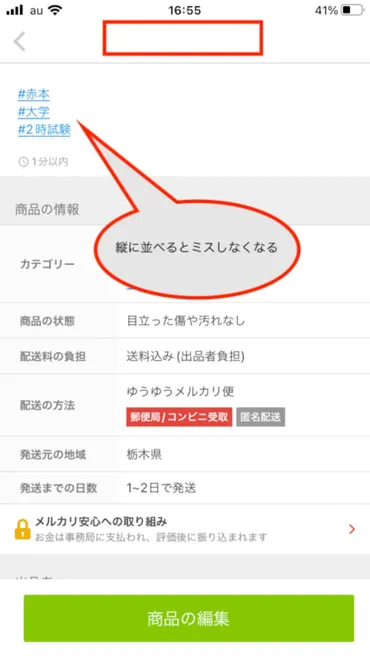 メルカリのハッシュタグは付けすぎると逆効果!? 効果的な使い方や数は？ メルカリの使い方 All About