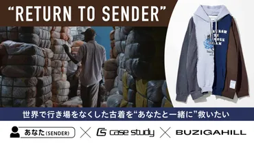 RETURN TO SENDER゛ プロジェクト ～アフリカの衣料品廃棄問題に立ち向かう～ 