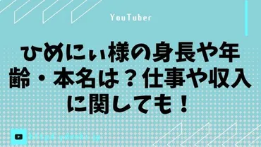 女装家・ひめにぃは誰だ？謎に包まれた素顔に迫る！カリスマ女装家の光と影とは!?