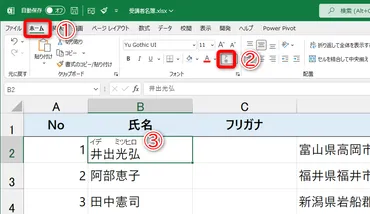 エクセルで超カンタン！ふりがなを使いこなそう？ふりがなをマスターして文書作成の効率化を図ろう!!