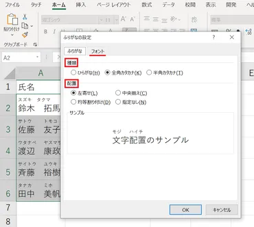 EXCEL】名前にフリガナを表示したり一括で編集したりする方法│コアースのブログ