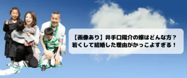 画像あり】井手口陽介の嫁はどんな方？若くして結婚した理由がかっこよすぎる！ 