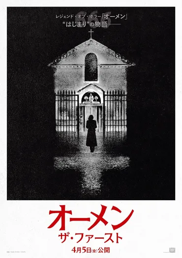 悪魔の子゛ダミアンの誕生秘話が明かされる 「オーメン ザ・ファースト」不穏な空気漂う特報映像、初公開 : 映画ニュース 