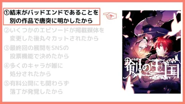 「剣の王国」最終回、本当にひどい出来だったの？読者からの酷評が止まらないってマジ！？