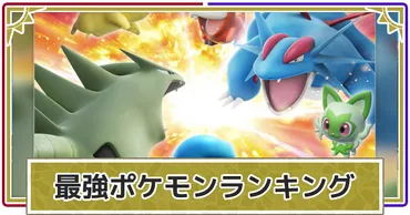 ポケモンSV攻略wiki