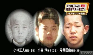 1994年少年リンチ殺人事件の悲惨な真実とは？衝撃的な事件の犯人像とは!?