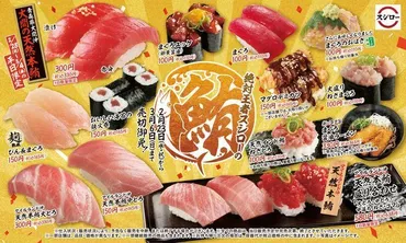 スシローのマグロは美味しい？本当の魅力に迫る回転寿司チェーン店のマグロを徹底調査！